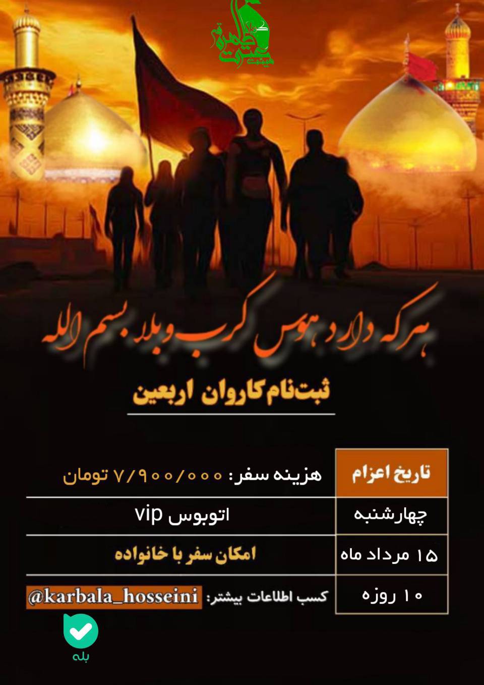 اعزام اربعین